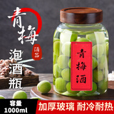 极度空间高硼硅玻璃泡酒瓶密封罐硬木盖泡酒专用罐收纳储存储酒罐1L两斤装