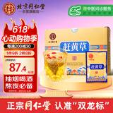 同仁堂（TRT）赶黄草3g/袋*30袋/盒中药饮片级退黄利水除湿活血散淤养肝护肝应酬饮酒熬夜常备