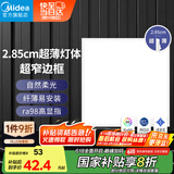 美的（Midea）LED集成吊顶平板灯吸顶灯天花厕所面板灯厨卫灯高显指窄边框20瓦