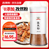 吉得利孜然粉60g 亲肤玻璃烤瓷瓶  牛排烧烤烤肉烤串撒料蘸料调料