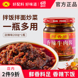 阿香婆香辣牛肉酱下饭菜辣椒酱拌饭拌面麻辣火锅调味酱调料淡辣味200g
