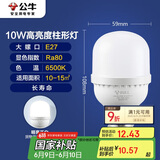 公牛（BULL）LED灯泡高亮球泡柱形灯厂房车间商超食堂10W球泡白光6500KE27螺口