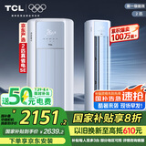 TCL京东联名大2匹一级能效真省电SE柜机双出风口立式空调变频KFR-51LW/JD21+B1以旧换新国家补贴