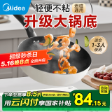 美的（Midea）炒锅 不粘锅 电磁炉炒锅 平底炒菜锅易清洁少油烟轻便明火燃气灶 【电磁炉专用锅】奶油白有盖 28cm