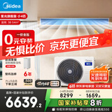 美的（Midea）中央空调风管机一拖一小4匹一级能效客厅乐享星光旗舰版KFR-85T2W/B3N8-XGQ(1)Ⅲ家电国家补贴