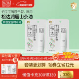 松达儿童润唇膏宝宝润唇油婴儿山茶油护唇膏补水保湿滋润 【性价之选】润唇油10ml*2支