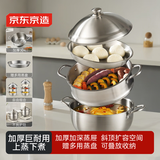 京东京造不锈钢蒸锅一体成型加厚家用汤锅双层多用蒸锅【送304蒸盘】30cm