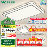 雷士（NVC）吸顶灯客厅灯语音智能现代轻奢新中式卧室灯led照明灯具套餐-晶宏 【舒适光】智控客厅3室1厅