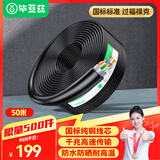 毕亚兹 六类千兆室外网线 0.57非屏蔽工程纯铜监控双绞网线 耐寒耐高温户外防水防雨防雪 50米