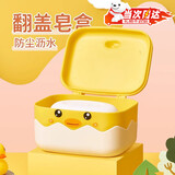 威尔基肥皂盒小黄鸭香皂盒大学生开学必备双层带盖宿舍儿童卡通香皂盒 卖萌鸭大号双层（1个装）