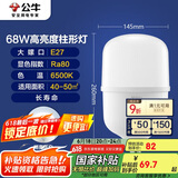 公牛（BULL）LED灯泡高亮柱形灯厂房车间商超食堂 68W球泡白光6500KE27螺口