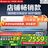 格力（GREE）空调云锦三代/二代一级能效【超级省电】变频冷暖 高温自清洁 智能WIFI除湿卧室挂机家电政府补贴 1.5匹 一级能效 【二代】云锦畅销款