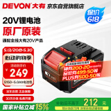 大有（Devon）20V锂电电池包5150大容量5.0Ah 长续航 五金电动工具