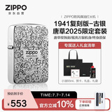 ZIPPO打火机之宝防风煤油 1941复刻版-古银唐草-2025限量版 含油套装