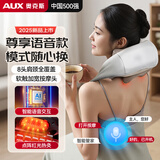 奥克斯（AUX）颈椎按摩器颈部按摩仪颈椎肩颈腰背部按摩器斜方肌脖子小腿披肩实用生日七夕情人节礼物送女友男友 【8头声控旗舰】龙抓手AI版丨语音智控+全域深揉 生日礼物送长辈父母