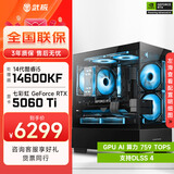 武极酷睿i5 14600KF/RTX 5070设计办公整机游戏电竞台式组装电脑黑神话悟空主机DIY组装机 14600KF+RTX5060Ti丨配置三