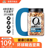 天虹牌混合纯坚果仁每日坚果干果2斤罐装休闲孕妇零食坚果炒货罐装