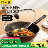 炊大皇 炒锅易洁平底不粘锅少油烟炒菜锅32cm电磁炉通用绮丽二代B50069H