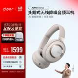 cleer任贤齐推荐高音质 ALPHA 头戴式主动智能降噪无线蓝牙耳机国家补贴 沙白灰