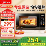 美的（Midea） 【国家补贴】微波炉家用 360°转盘加热 一键解冻 700W大火力 智能菜单 按键操作均匀速热 M21 微波杀菌 20升