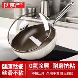 京严炒锅不粘锅有钛陶瓷炒菜锅具家用平底煎锅无烟不沾电磁炉燃气通用 【德国品质｜一级不粘】健康钛瓷炒锅 28cm