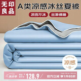 无印良品A类凉感空调被 可水洗冰丝夏凉被 凉感值 0.29 蓝拼灰 1.5m*2m