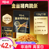 百草味金丝猪肉脆条120g/约8包 0油炸高蛋白香脆猪肉松条酥脆肉干零食