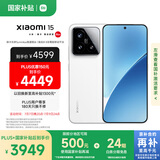 小米15 国家补贴 徕卡光学Summilux高速镜头 骁龙8至尊版移动平台 16+512 白色 5g手机国补