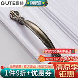 固特（GUTE） 欧式柜门抽屉橱柜红琥珀拉手/门把手   6106 青古铜 64mm孔距  （总长115mm）