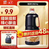 海天 生抽酱油2kg 【酿造酱油】 调味品 经典系列 甄酿生抽 点蘸提鲜