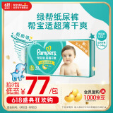 帮宝适绿帮纸尿裤L码52片 尿裤尿不湿 夏季超薄透气