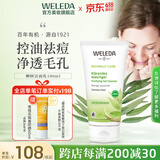 维蕾德（weleda） 天然柳树系列净透祛痘肌肤男女士控油清洁面部毛孔红肿精华凝露 柳树洁面乳100ml