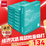 得力（deli）薄荷海A4打印纸 70g克500张*8包一箱 双面复印纸 高性价比草稿纸 整箱4000张ZF663【集采推荐】