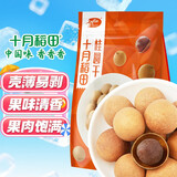 十月稻田桂圆干 500g 1斤 袋装 龙眼干 桂圆莲子红枣 煲汤泡茶 即食零食