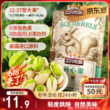 三只松鼠开心果 进口加州无漂白 每日坚果炒货干果休闲零食100g/袋
