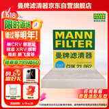 曼牌（MANNFILTER）空调滤芯滤清器带碳CUK21003/CUK21062思域UR-V缤智XR-V锋范CR-V