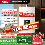 万家乐16升燃气热水器【国家补贴立减15%】恒温天然气水量伺服器智能变升节能JSQ30-16D6S(F)以旧换新