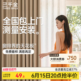 三千金窗帘包上门安装 绍兴柯桥电动窗帘卧室全遮光 现代简约风客厅飘窗 样品大礼包（布+纱+轨道） 1米面料价格(韩褶加工送升降钩) 米