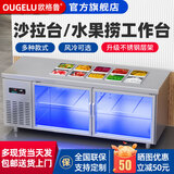 欧格鲁蓝光风冷开槽沙拉台冷藏工作台保鲜工作台冷藏沙拉台水果捞展示柜商用麻辣烫凉菜冷藏小菜冰箱 1.8米冷藏沙拉台(送10个1/6料盒)