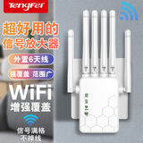 TENGFEI wifi信号放大器增强款六天线穿墙王网络无线路由扩展网口千兆双频中继器 