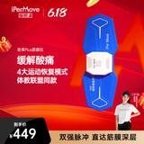 IPERMOVE 爱跑猫筋膜仪低频脉冲按摩器按摩仪肌肉放松贴体育生颈椎大腿小腿腰背手脚踝多功能电刺激 劲享plus（不支持app）
