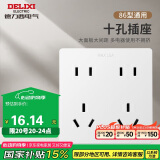 德力西（DELIXI）开关插座 86型通用10孔10A插座 暗装电源开关双五孔插座白色 
