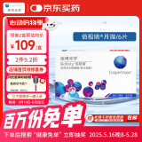库博光学佰视明Biofinity进口透明隐形眼镜硅水凝胶月抛6片装 275度