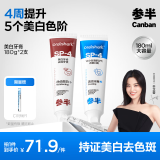 参半美白牙膏清新 亮白去黄益生菌洁净口腔去渍增白清新口气360g