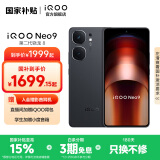 vivo iQOO Neo9 国家补贴 第二代骁龙8旗舰芯 自研电竞芯片Q1 索尼大底主摄 5G游戏拍照手机 格斗黑 16GB+512GB