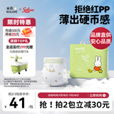 solove米菲芯呼吸纸尿裤L30片（9-14kg）尿不湿 春夏透气纸尿裤单包