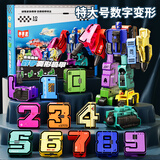 灵动宝宝数字变形玩具机器人大号金刚儿童男孩圣诞礼物3-6岁女0-9益智早教