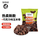 No Brand 诺倍得玉米卷 巧克力味 120g 韩国进口网红爆米花休闲零食