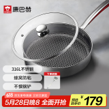 康巴赫（KBH） 第三代煎锅316L不锈钢平底锅蜂窝不粘锅煎盘煎蛋电磁炉燃气通用 26cm