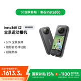 Insta360【国家补贴】影石 X3全景运动相机防抖防水摄像机5.7K高清Vlog摩托车骑行滑雪潜水路亚
